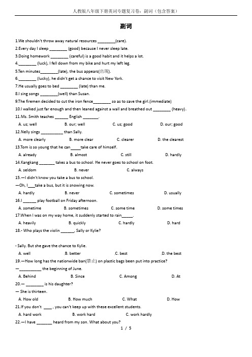 人教版八年级下册英词专题复习卷：副词(包含答案)