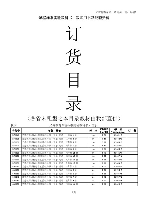 课程标准实验教科书、教师用书和配套资料