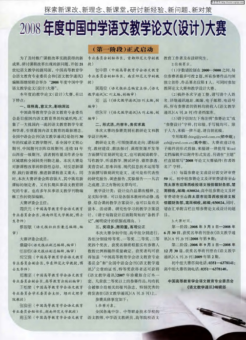 2008年度中国中学语文教学论文(设计)大赛