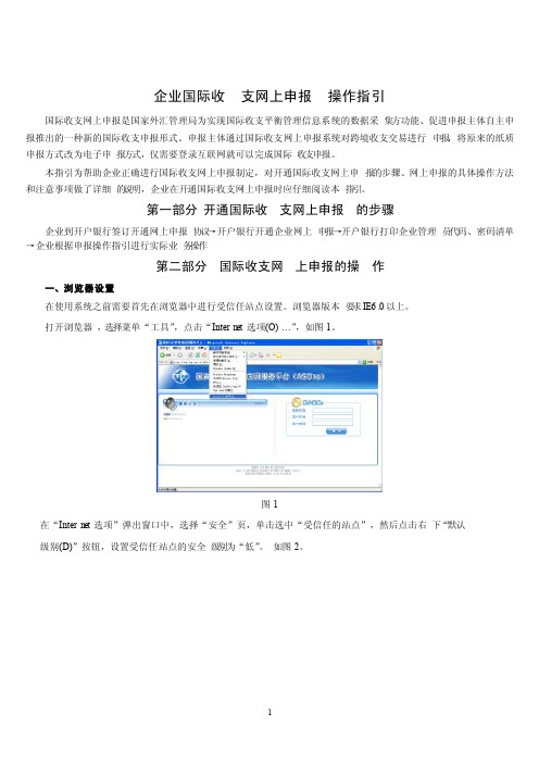 关于外汇申报-企业国际收支网上申报操作指引