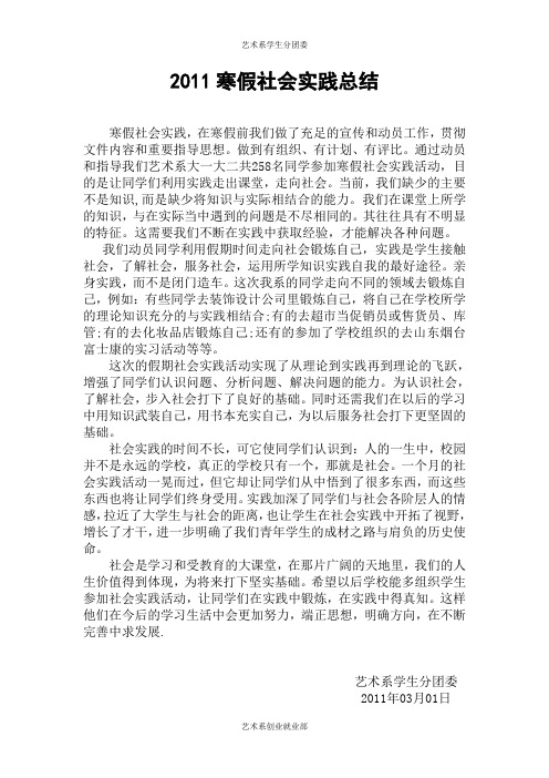 2011寒假社会实践总结1