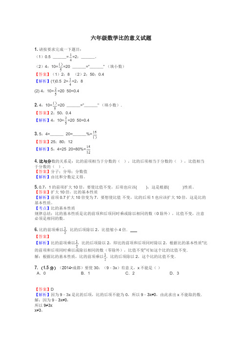 六年级数学比的意义试题
