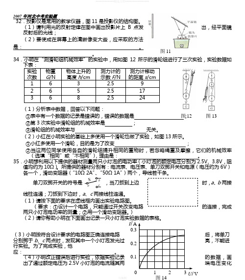 河北中考物理实验题汇总讲解