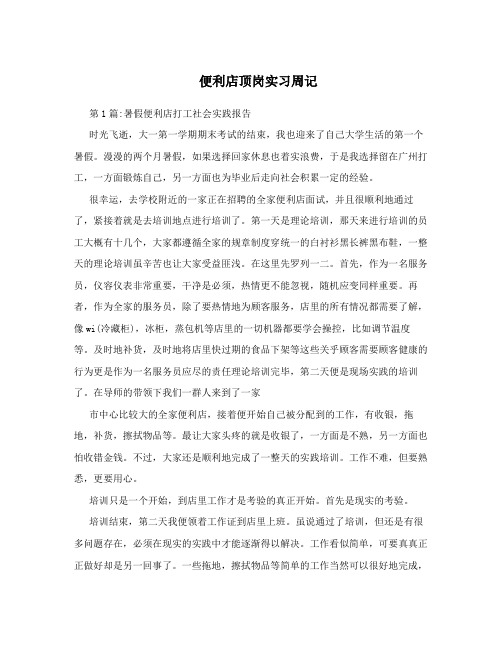 便利店顶岗实习周记