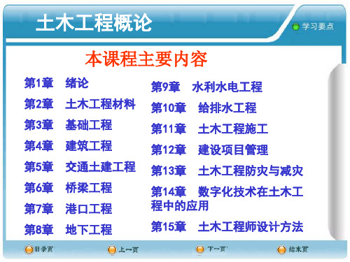 (完整版)土木工程概论第一章+绪论