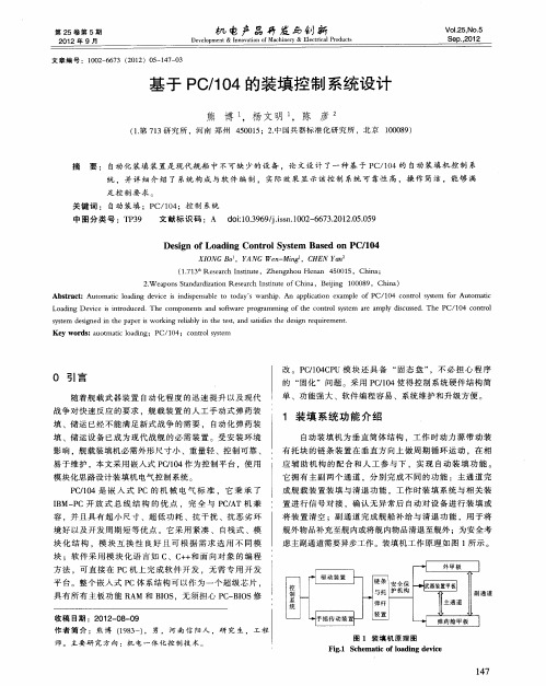 基于PC／104的装填控制系统设计