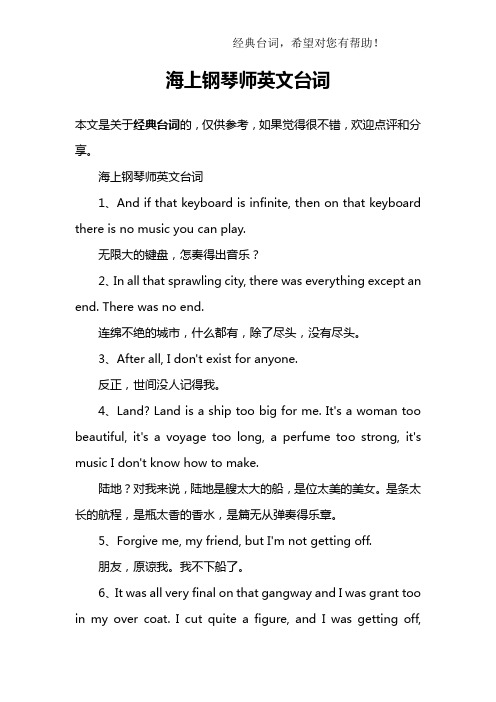 海上钢琴师英文台词