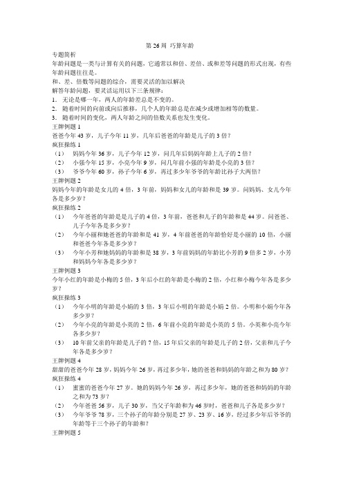 四年级数学奥数第26讲： 巧算年龄