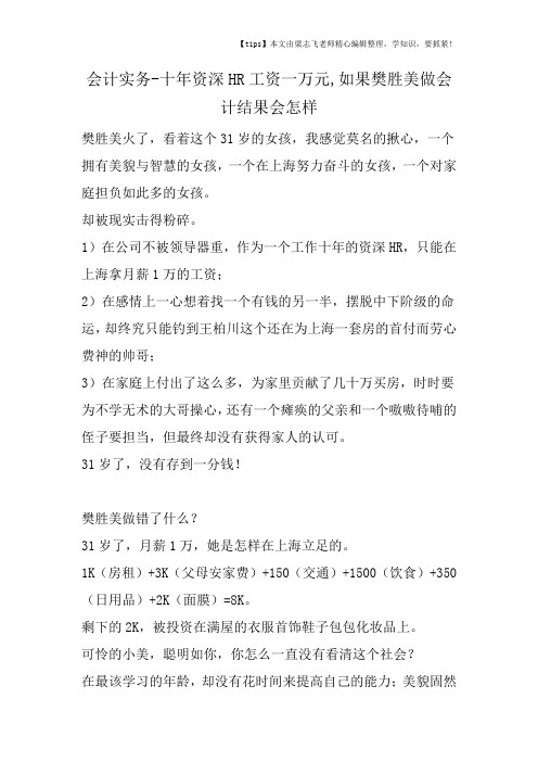 会计干货之十年资深HR工资一万元,如果樊胜美做会计结果会怎样