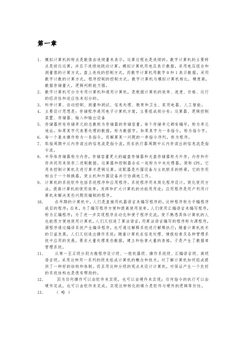 计算机组成原理课后标准习题答案