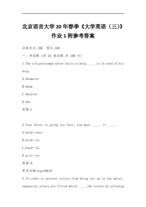 北京语言大学20年春季《大学英语(三)》作业1附参考答案