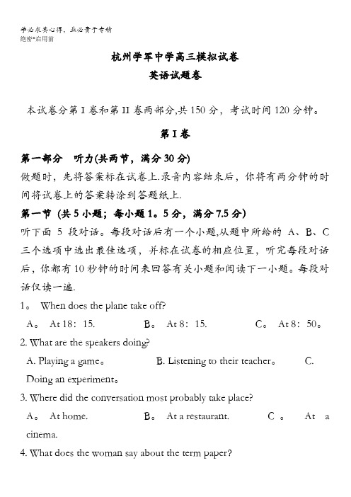 浙江省学军中学2017届高三下学期5月底模拟考试英语试题含答案