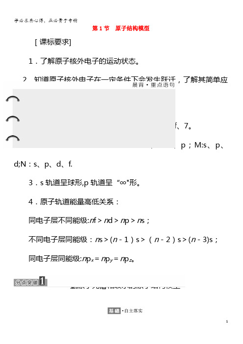 2017-2018学年高中化学第1章原子结构第1节原子结构模型教学案鲁科版