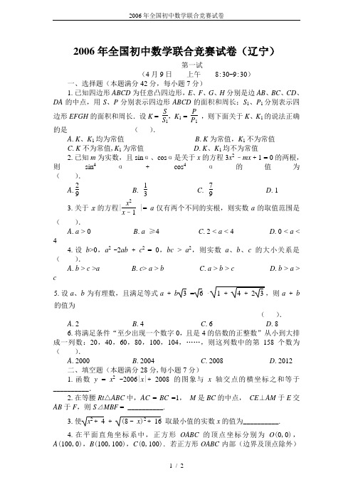 2006年全国初中数学联合竞赛试卷