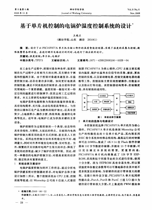 基于单片机控制的电锅炉温度控制系统的设计