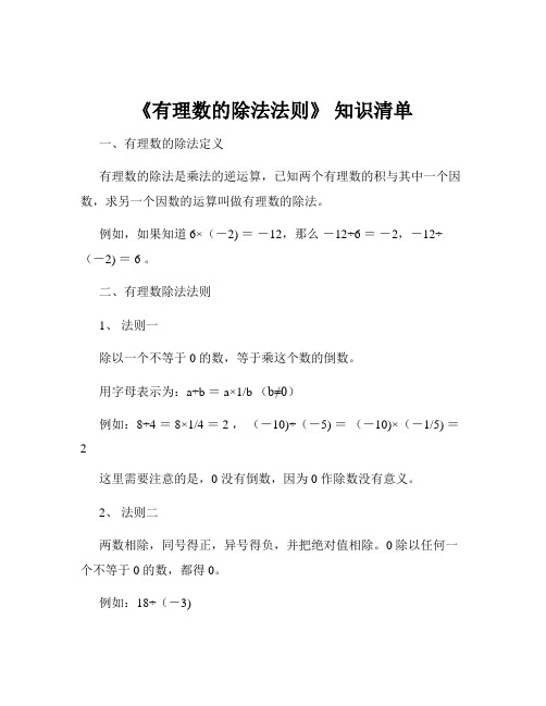 《有理数的除法法则》 知识清单