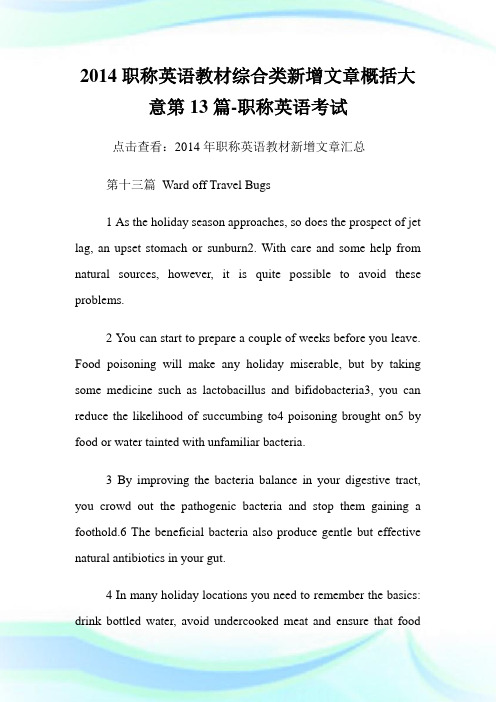 20XX职称英语教材综合类新增文章概括大意第13篇-职称英语考试.doc