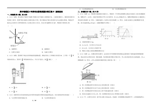 高中物理近5年高考全国卷真题分类汇编01 直线运动