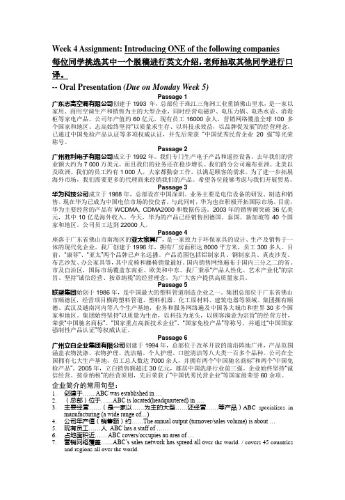 第3周企业简介口语练习和答案