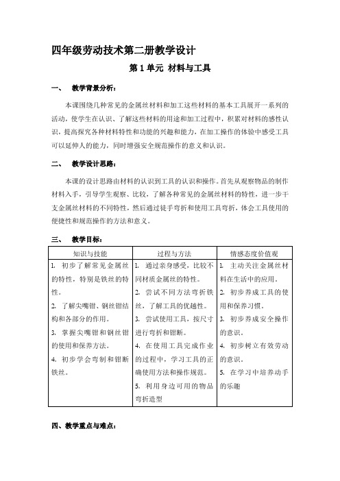 四年级下劳技第一课