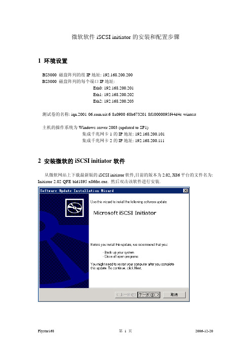 微软软件iSCSI_initiator的安装和配置步骤