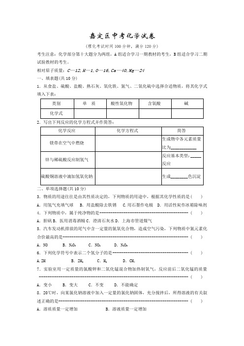 2005上海嘉定区中考题