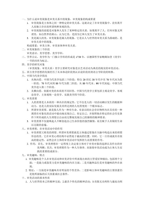 美学
