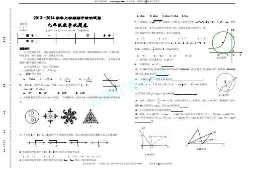 2013—2014学年上学期期中检测试卷九年级数学试题