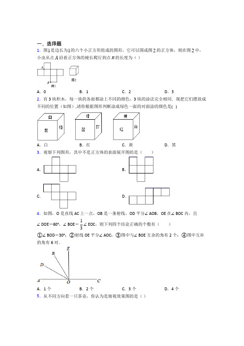 2021年七年级数学上册第四单元《几何图形初步》基础卷(答案解析)