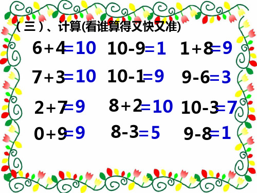 10加几和十几加几及相应的减法ppt课件