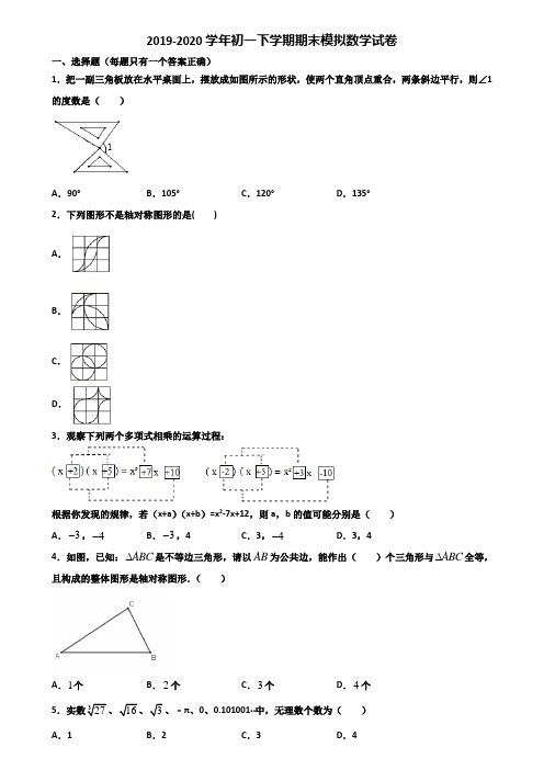 江苏省宿迁市2020年初一下学期期末数学调研试题