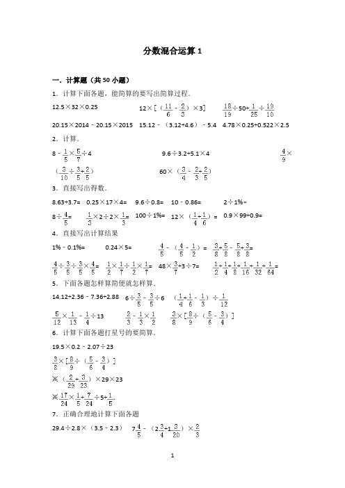 300道分数混合运算1有答案