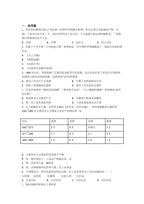 【典型题】中考九年级历史下第二单元第二次工业革命和近代科学文化一模试题(带答案)(1)