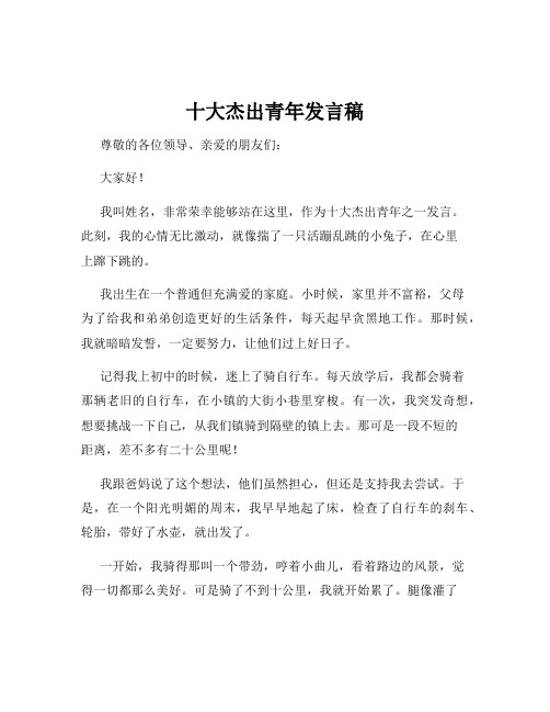 十大杰出青年发言稿