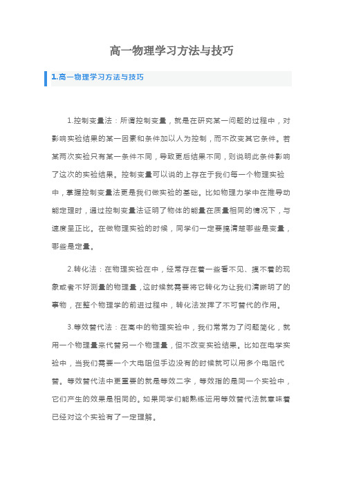 高一物理学习方法与技巧