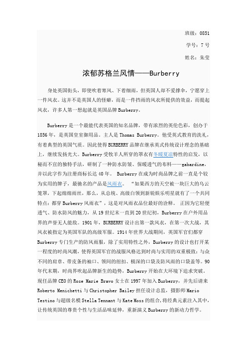 Burberry产品介绍