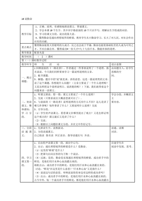 四年级上语文教案-16说勤奋-