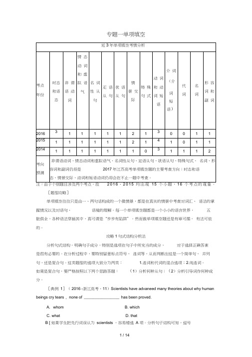 江苏专版高考英语二轮复习与策略第1部分专题1单项填空第1讲时态语态讲练