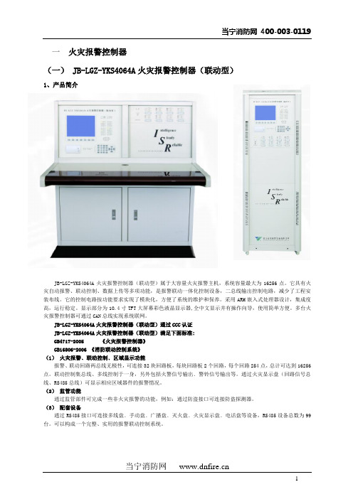 当宁消防网营口山鹰JB-QBZ2-YBZ127火灾报警控制器设计说明书