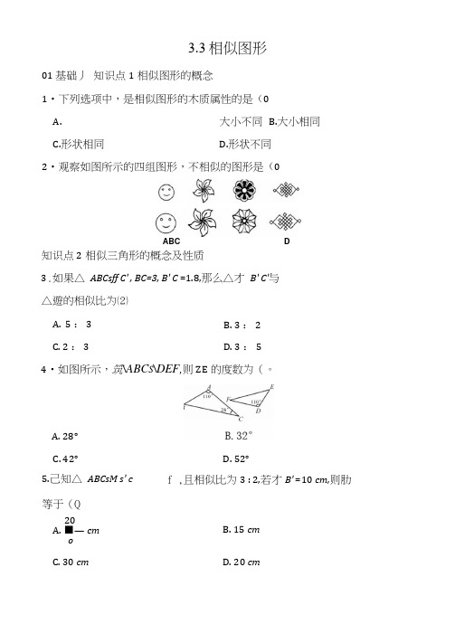 【湘教版】九年级数学上册：3.3《相似图形》同步试题(含答案)