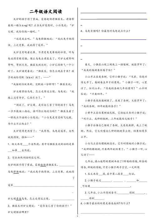 部编版小学阅读理解练习100篇全集-精选