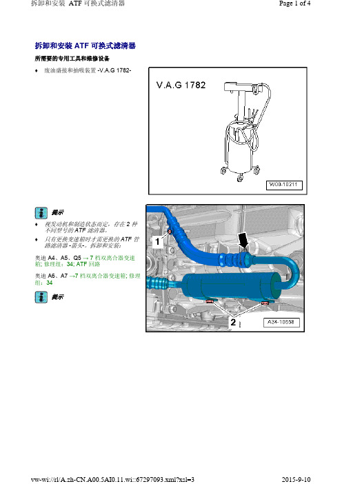 09年奥迪q5变速器维修手册