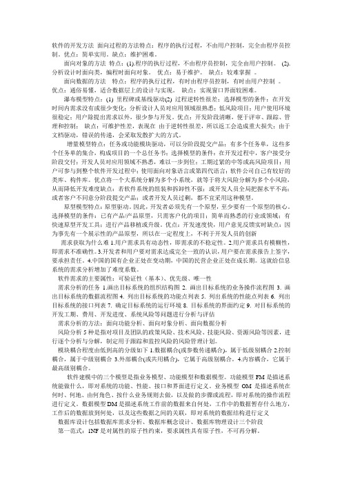 软件工程与文档写作