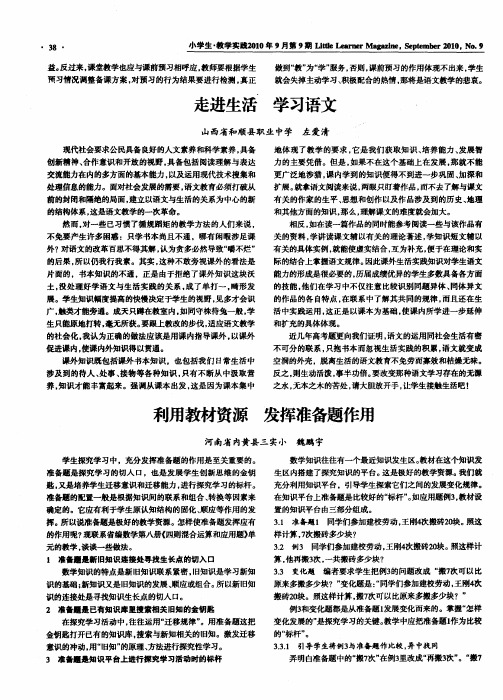 利用教材资源 发挥准备题作用