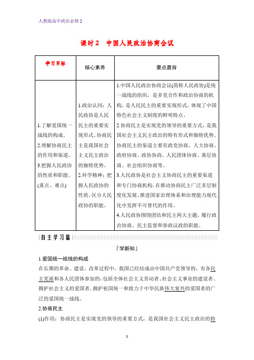 人教版高中政治必修2精品学案：7.2 中国人民政治协商会议