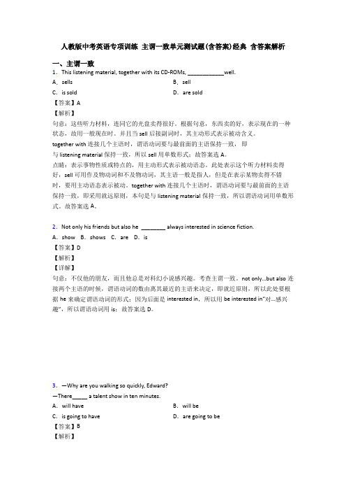 人教版中考英语专项训练 主谓一致单元测试题(含答案)经典 含答案解析