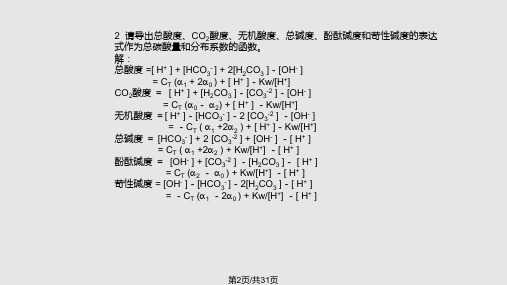 水环境化学习题解答戴树桂