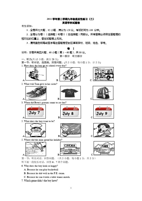 (三)2011学年第二学期九年级适应性练习英语