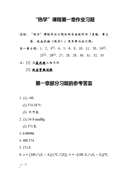 热学部分习题的参考答案