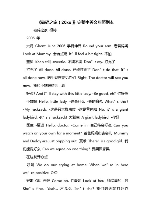 《破碎之家(20xx)》完整中英文对照剧本